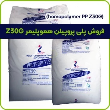 فروش پلی پروپیلن هموپلیمر Z30G