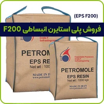 پلی استایرن انبساطی f200