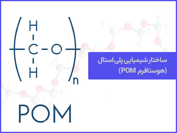 polyasetal 2
